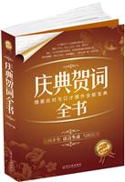 庆典贺词全书