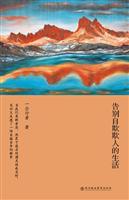 告别自欺欺人的生活