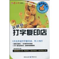 这样开打字复印店