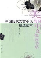 中国历代文言小说精选读本