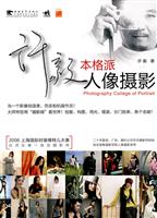 许毅本格派人像摄影