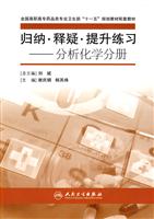 分析化学分册-归纳.释疑.提升练习