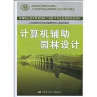 计算机辅助园林设计-(含光盘)