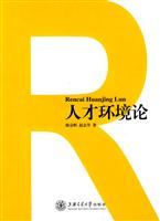人才环境论