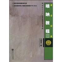 综合训练-唢呐教程-一