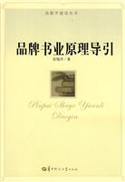 品牌书业原理导引