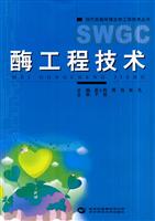酶工程技术