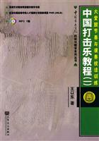 大堂鼓节奏与演奏技法训练-中国打击乐教程-一-附MP31张