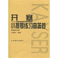 开塞小提琴练习曲36首-作品20号