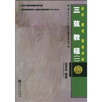 音阶、模进、琶音训练-三弦教程-一