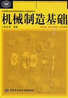 机械制造基础
