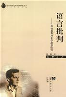 语言批判-维特根斯坦美学思想研究
