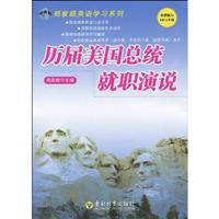 历届美国总统就职演说