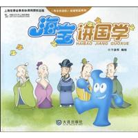 海宝讲国学