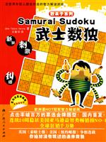 武士数独