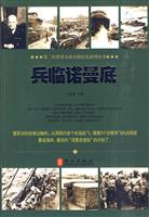 兵临诺曼底