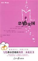 恐婚突围-写给都市恐婚族的第一本私房书
