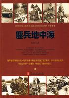 鏖兵地中海