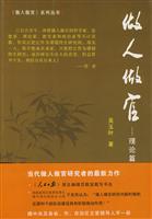 理论篇-做人做官-第一卷