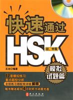模拟试题篇-快速通过HSK-初.中等