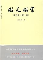 实践篇-做人做官-第一卷