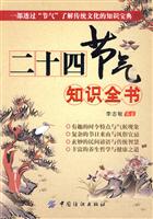 二十四节气知识全书