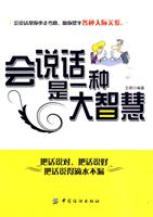会说话是一种大智慧