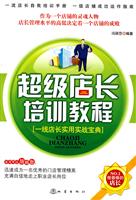 超级店长培训教程-做最棒的店长-NO.1