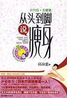 从头到脚说瘦身