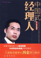 中国式经理人