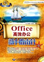 Office高效办公新手指南针-1张光盘