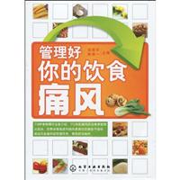 痛风-管理好你的饮食