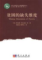 贫困的缺失维度