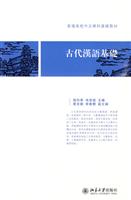 古代汉语基础