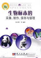 生物标本的采集.制作.保存与管理