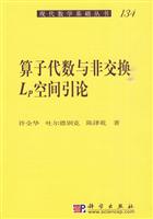 算子代数与非交换LP空间引论-134