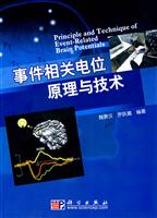 事件相关电位原理与技术