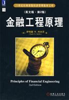 金融工程原理-(英文版.第2版)