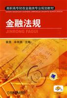 金融法规