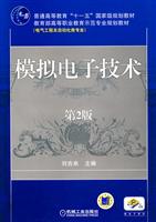 模拟电子技术-第2版