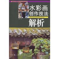 水彩画创作技法解析