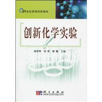 创新化学实验