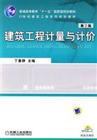 建筑工程计量与计价-第2版