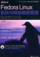 Fedora Linux系统与网络服务管理完全学习手册-含1DVD价格