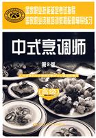 中式烹调师-国家职业资格培训教程配套辅导练习-第3版-高级