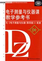 电子测量与仪器课教学参考书-与《电子测量与仪器》配套-(第四版)