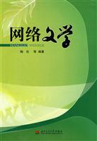 网络文学