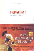 卡迪斯红星(第一部)