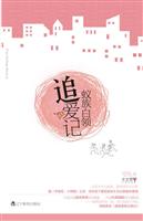 蚁族白领追爱记