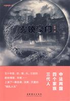 雾锁豪门